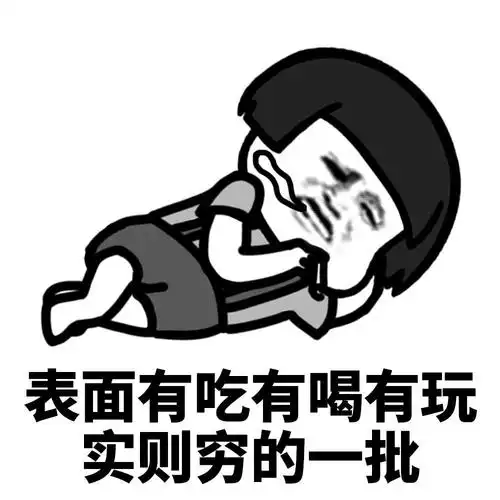 暴漫gif熊猫头gif有些人表面上又喝又吃gif实际上