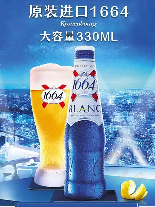 法国原装进口原产地1664白啤酒克伦堡凯旋330ml*12瓶蓝瓶整箱装