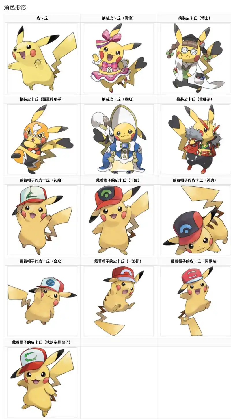 精灵宝可梦:萌神皮卡丘浑身是谜,开口表白多种充电方式惹争议?