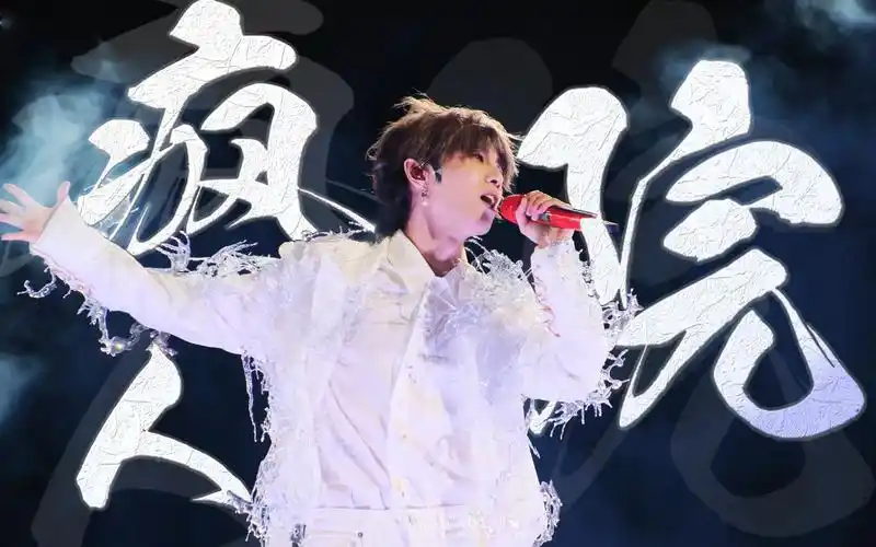 【hi-res】华晨宇《疯人院》2023火星演唱会 live 4k 双日混剪-sh-lee