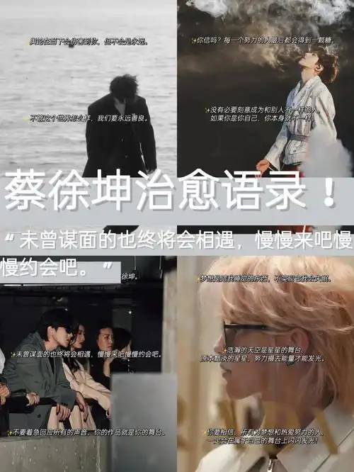 原创#文字控#文案#治愈自己#治愈#治愈文案#语录#情感语录#蔡徐