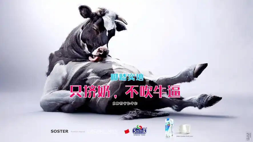 牛奶广告