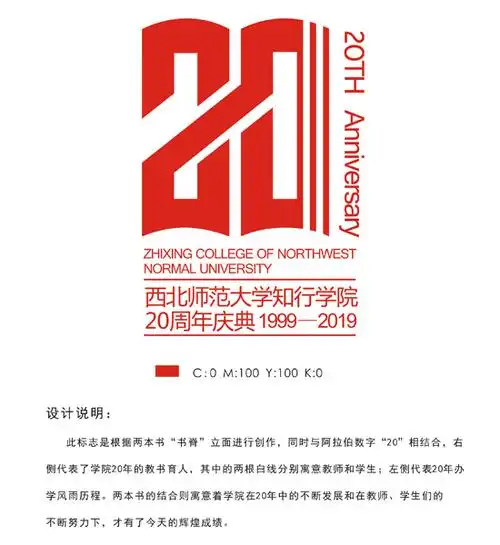 学院建校20周年宣传标识标语入围作品的公告