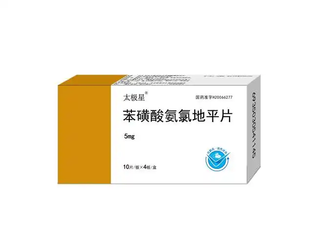 河南省三圣医药:太极星品牌营销中心 -苯磺酸氨氯地平片