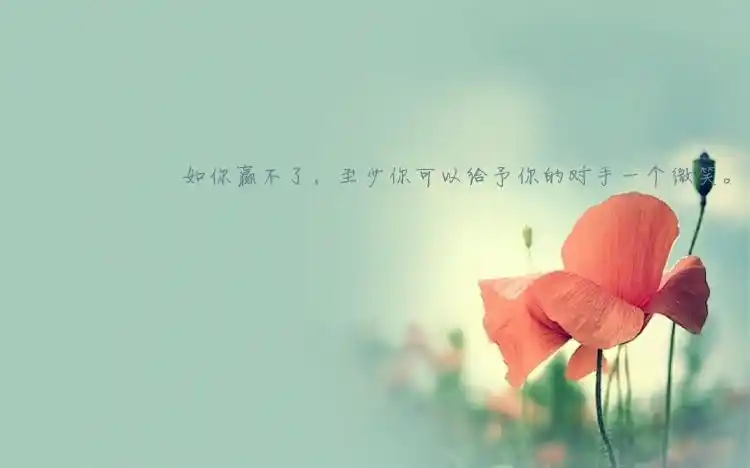 余生很贵,请善待自己(2019年8月23日)