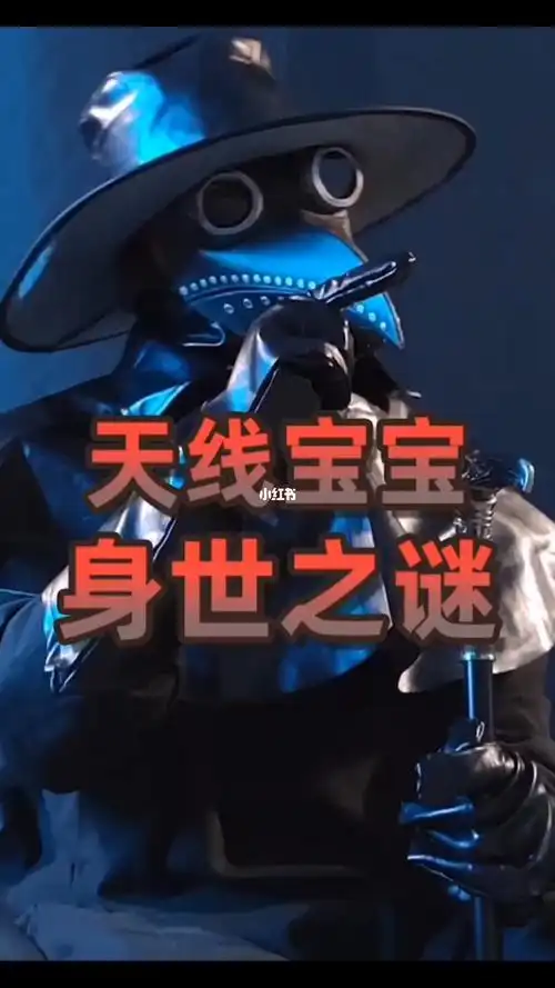 制杖实验室天线宝宝的身世竟然这么诡异