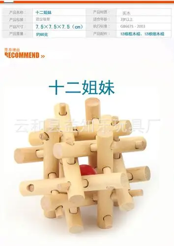 木质十二姐妹孔明锁鲁班锁儿童成人益智解环解锁