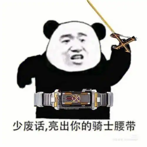 假面骑士 表情包