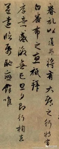 赵孟頫行草书欣赏《久疏上状帖》故宫博物院藏.