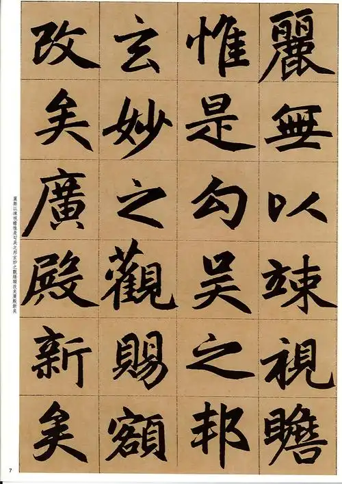 赵孟頫《三门记》4