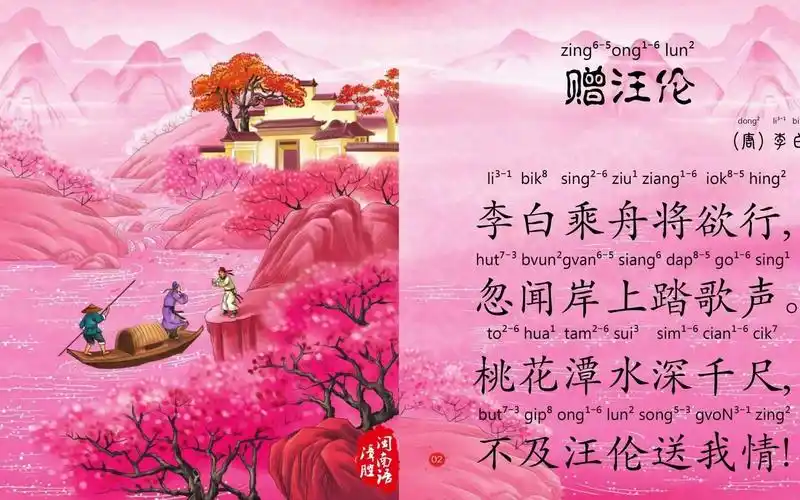 漳腔闽南语朗读李白唐诗古诗赠汪伦