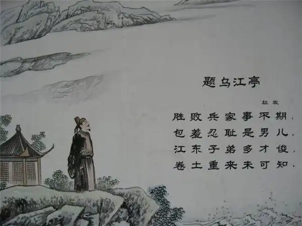 杜牧在乌江写下一首诗王安石读了不服挥笔又是一首被传诵至今