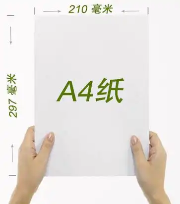 a4纸尺寸大小是多少?a4纸价格是多少? - a4纸网