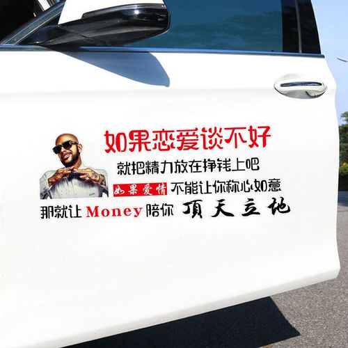 如果恋爱谈不好就把精力放在挣钱上吧汽车贴纸抖音同款网红装饰贴