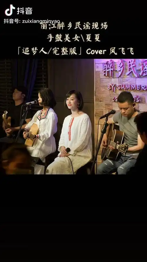 夏夏夏薇为你梦中人而唱丽江醉乡民谣 抖音乌托邦