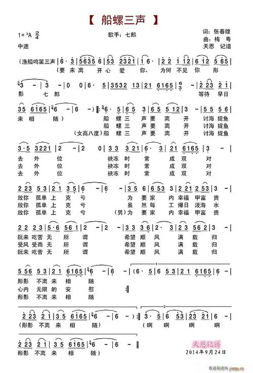 船螺三声闽南歌曲