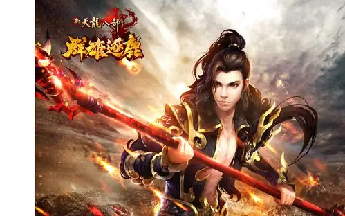 新天龙八部,我见青山多妩媚,料青山见我应如是 - 游戏社