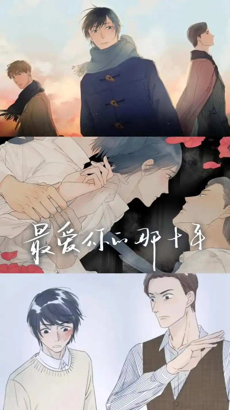 最爱你的那十年 #蒋文旭 #贺知书 "我一开始只觉得 只要 - 抖音