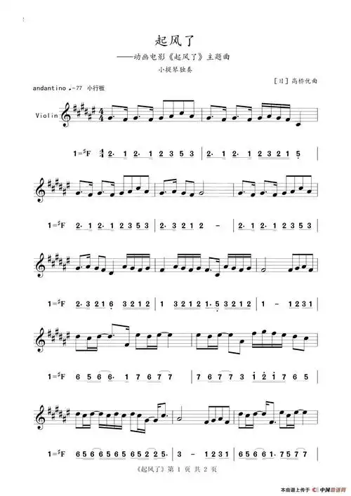 起风了小提琴练习曲