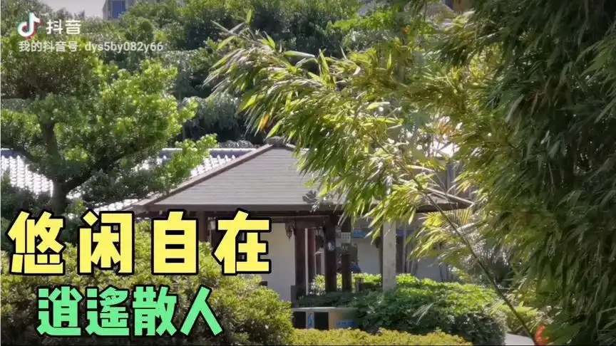 悠闲自在逍遥散人