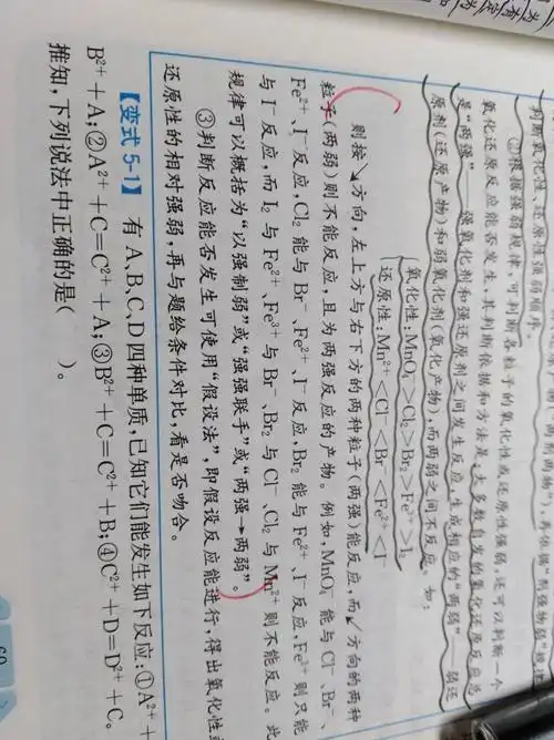 第二条红笔括住的部分是什么意思?氧化剂必须与比他弱的反应吗?