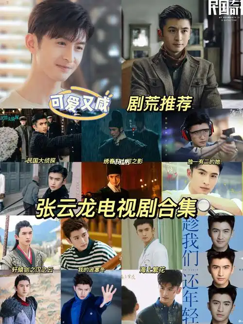 张云龙电视剧合集剧荒推荐85后男演员