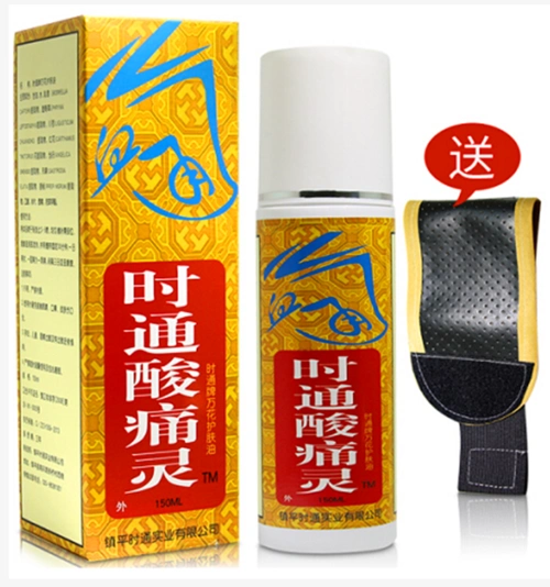 原装正品时通郁静香酸痛灵喷剂150ml 喷雾剂送绷带垫片 带防伪