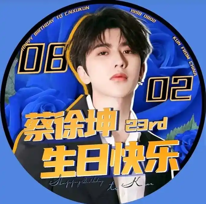 坤坤生日头像#蔡徐坤 - 抖音