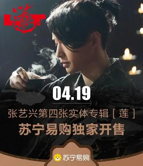 张艺兴《莲》实体专辑明晚即将限量发售,大家记得预约!