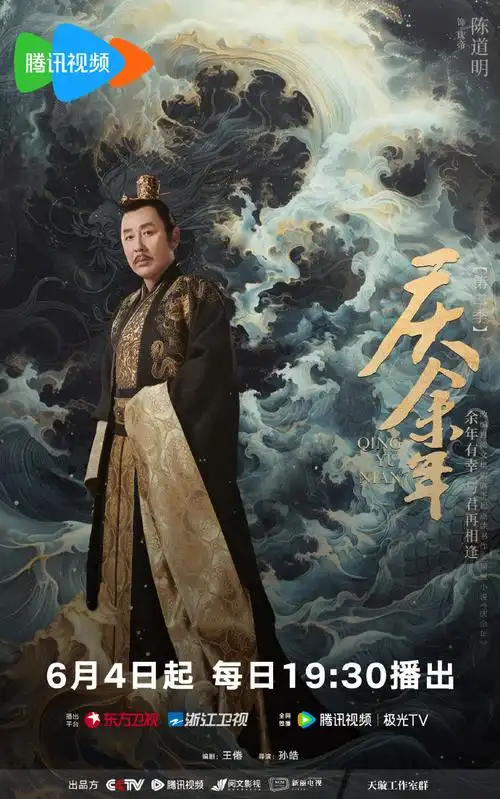 庆余年2庆云之志海报##电视剧庆余年##庆余年第二季