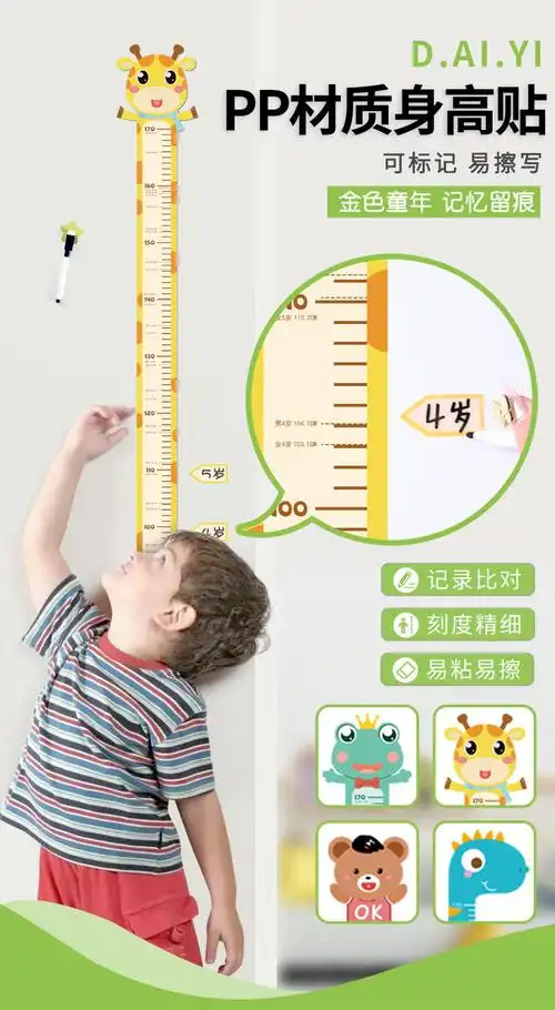 儿童身高墙贴房装饰宝宝测量身高贴尺卡通贴画可移除贴纸墙纸自粘