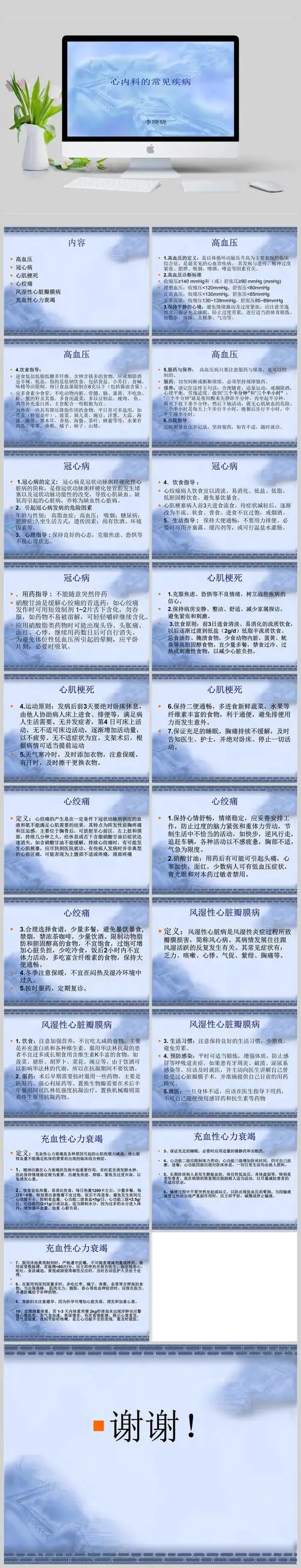 心内科常见疾病ppt模板