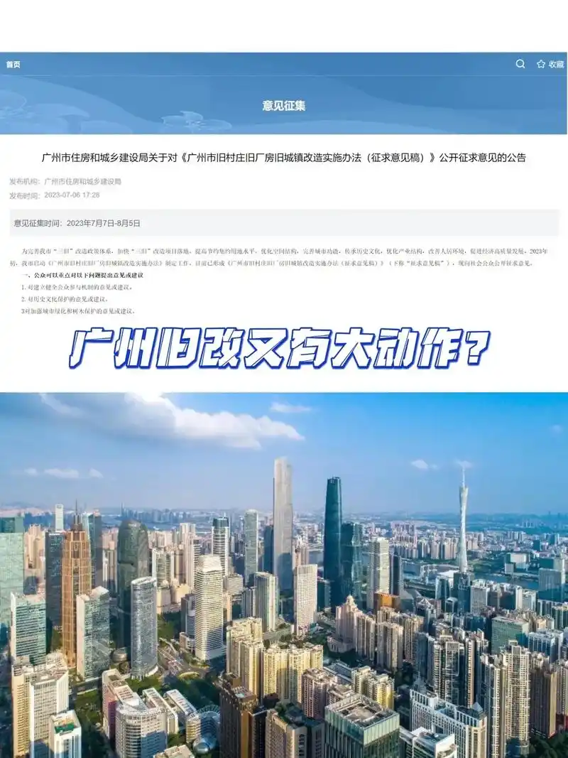 确定广州旧改的实施模式.根据文件,广州三旧改造,主要分为全面 - 抖音