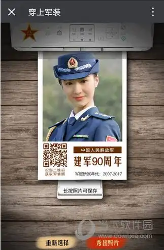 微信军装照怎么玩 微信穿上军装照介绍 - 当下软件园