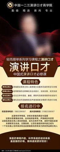 演讲口才人物介绍演讲易拉宝