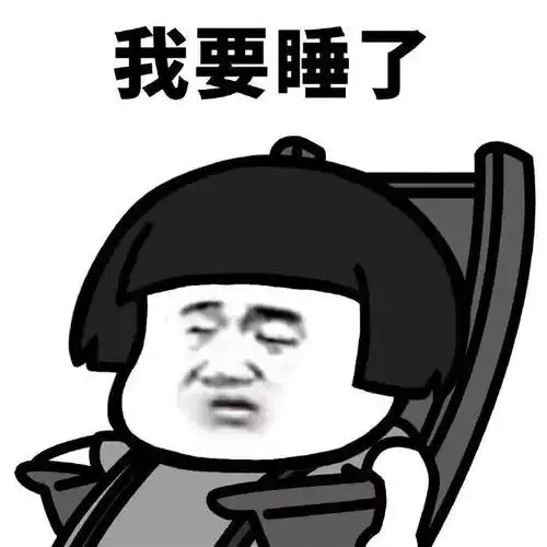 蘑菇头躺摇椅表情包