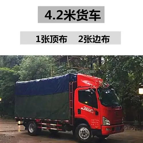 42米高栏货车篷布加厚防雨布户外隔热防水防晒挡雨遮阳油布帆布