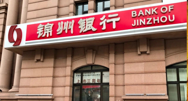 锦州银行爆雷,一年亏损40亿!说好的躺着赚钱呢?