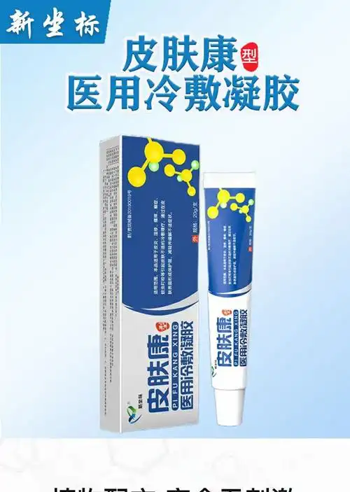 新坐标皮肤康医用冷敷凝胶20g 10盒【实发15盒】【图片 价格 品牌
