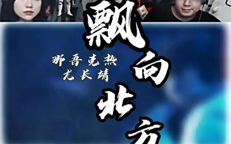 老外听那吾克热 尤长靖《飘向北方》太惊艳了 燃爆全场!