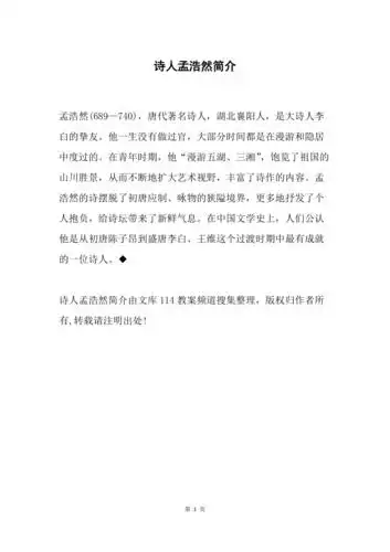 诗人孟浩然简介