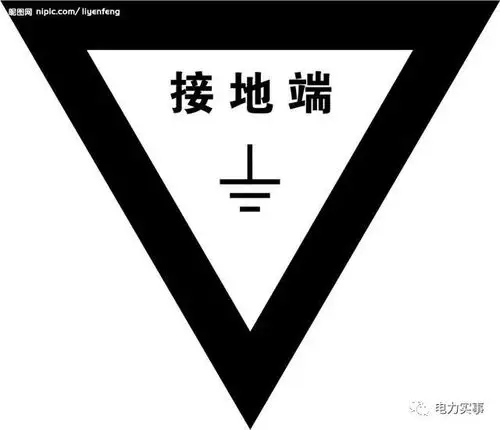 电力系统的中性点接地三种方式