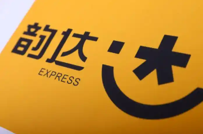 韵达西安快递物流分拨中心助力电商第二三产业发展华信集运