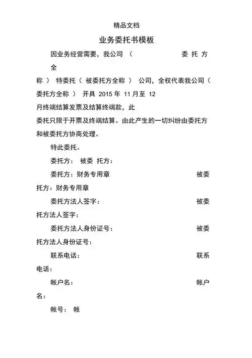 业务委托书模板