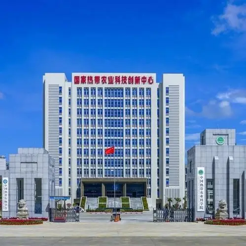 中国热带农业科学院农产品加工研究所2018年第二批招聘食品科学与工程