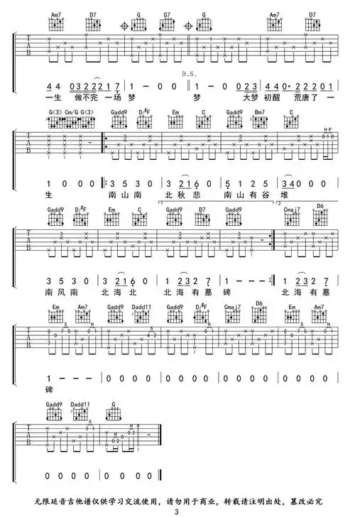 南山南吉他谱_马頔_g调原版弹唱吉他谱1