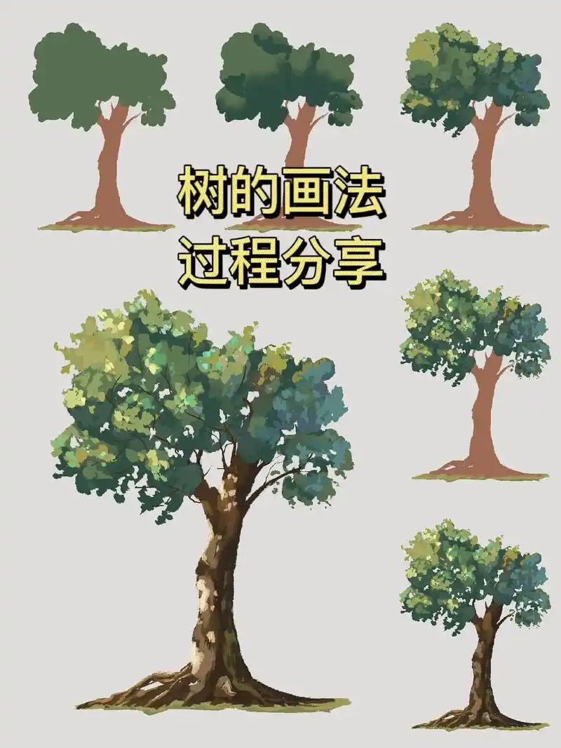 ipad绘画丨零基础树的画法过程分享.速涂一棵树的绘画步骤: - 抖音