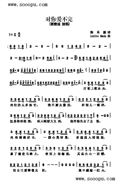 对你爱不完歌曲类简谱