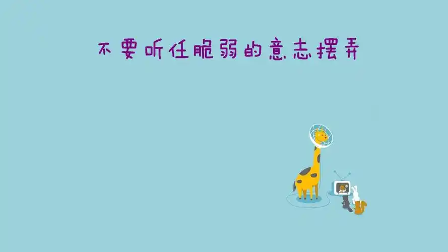 文字子初励志文字控壁纸