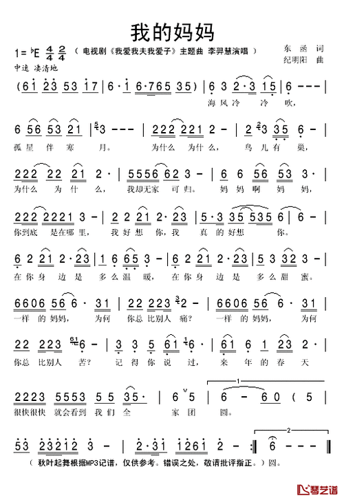 我的妈妈简谱(歌词)-李羿慧演唱-秋叶起舞记谱1